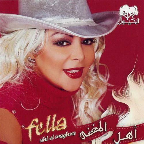 Fella* - أهل المغنى = Ahl El Maghna (CD, Album)