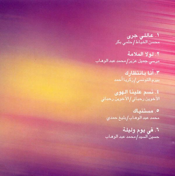 Fella Ababsa* - سهرة طرب (CD, Album) - Image 2