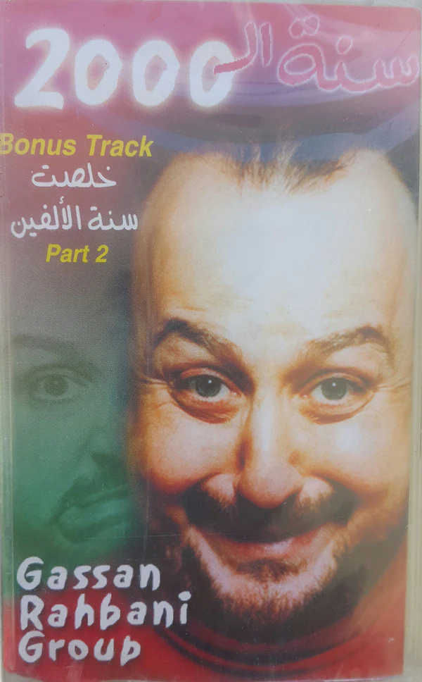 Gassan Rahbani Group* - 2000 سنة (Cass, Album)
