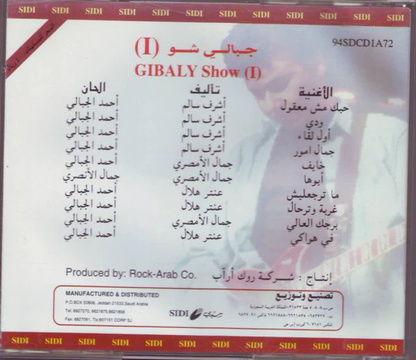 Gebaly* - I جبالى شو    Gibaly Show (I) (CD, Album, RE) - Image 2