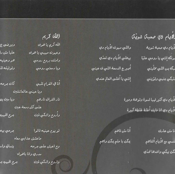 Georges Wassouf* - الله كريم (CD, Album) - Image 3