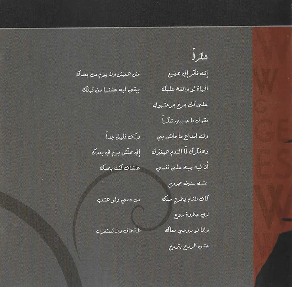 Georges Wassouf* - الله كريم (CD, Album) - Image 4
