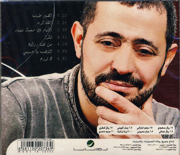 Georges Wassouf* - الله كريم (CD, Album) - Image 2