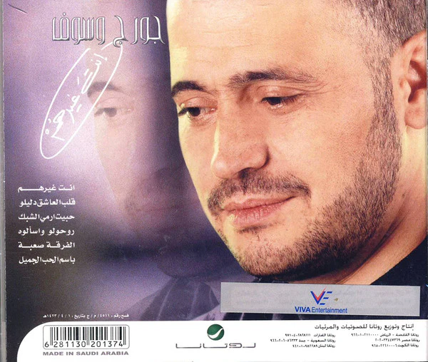Georges Wassouf* - انت غيرهم (CD, Album, RE) - Image 2