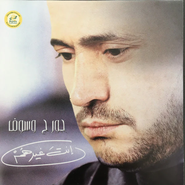 Georges Wassouf* - انت غيرهم = Inta Gheirhom (CD, Album)