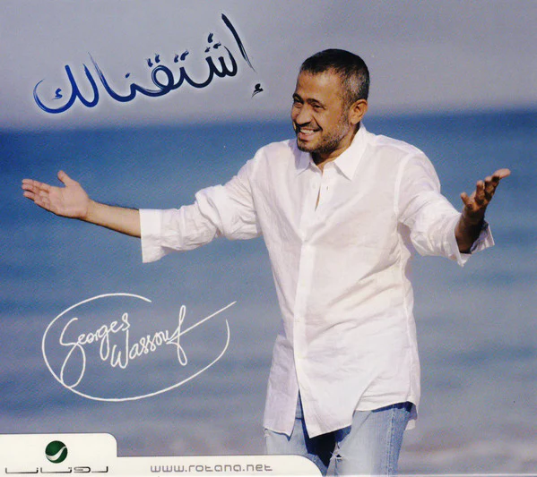 Georges Wassouf* - إشتقنالك (CD, Album)