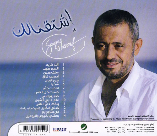 Georges Wassouf* - إشتقنالك (CD, Album) - Image 2