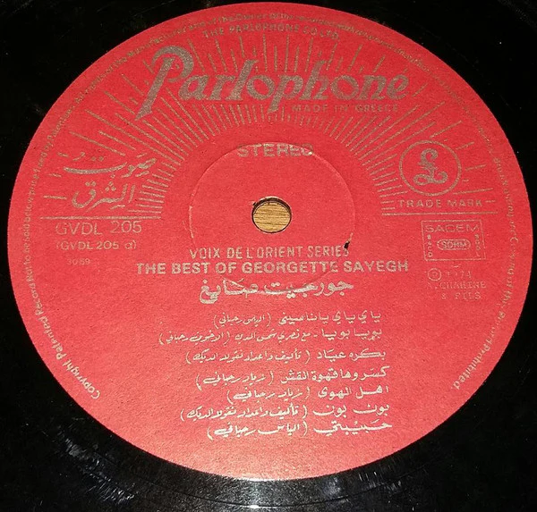 Georgette Sayegh* - اشهر الاغاني (The Best Of) (LP) - Image 3