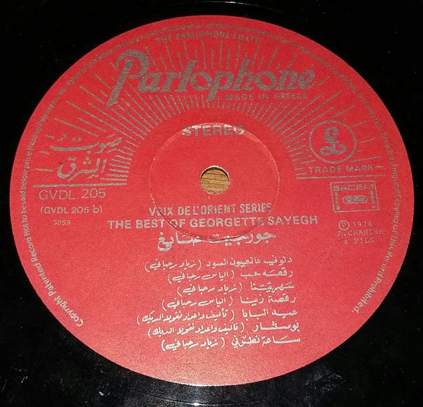 Georgette Sayegh* - اشهر الاغاني (The Best Of) (LP) - Image 4