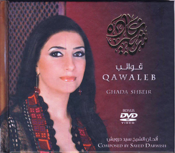 Ghada Shbeir = Ghada Shbeir - Qawaleb = قوالب (CD, Album + DVD)