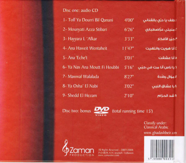Ghada Shbeir = Ghada Shbeir - Qawaleb = قوالب (CD, Album + DVD) - Image 2