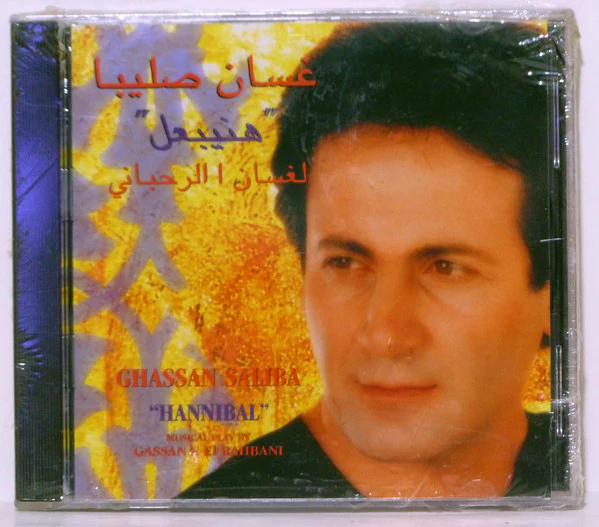 Ghassan Saliba*, Gassan E. El Rahbani* - Hannibal (CD, Album)