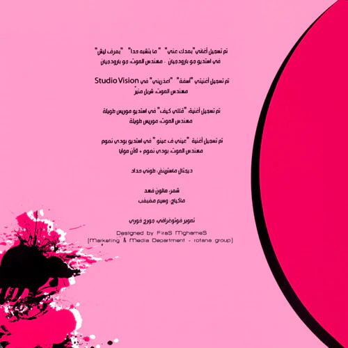 غريس ديب - ما بتشبه حدا (CD, Album) - Image 2