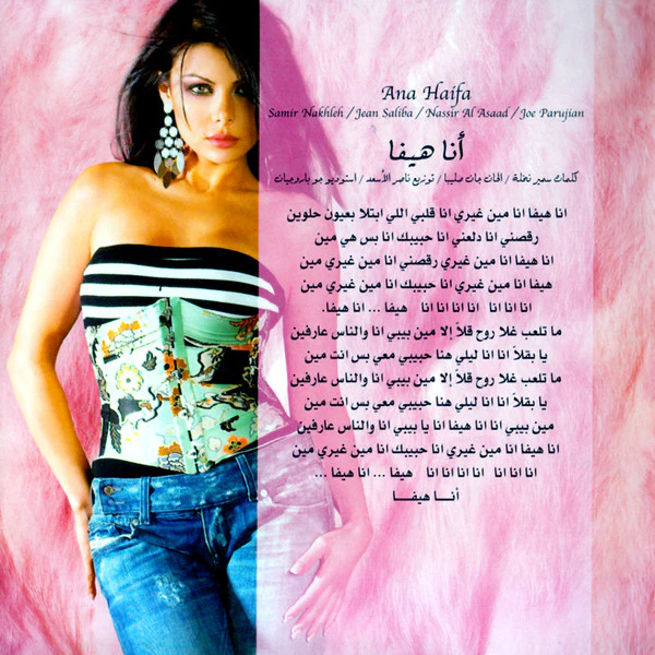Haifa Wehbe* - Badi Eish (CD, Album) - Image 3