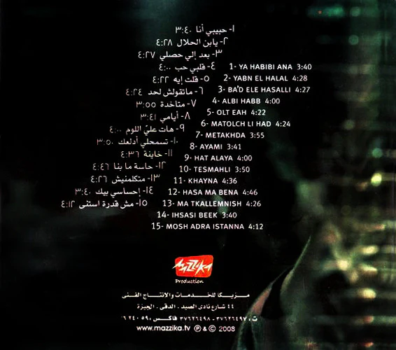 Haifa Wehbe* - Habibi Ana (CD, Album) - Image 2