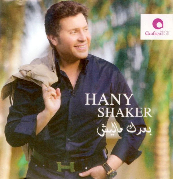 Hany Shaker* - بعدك ماليش (CD, Album)