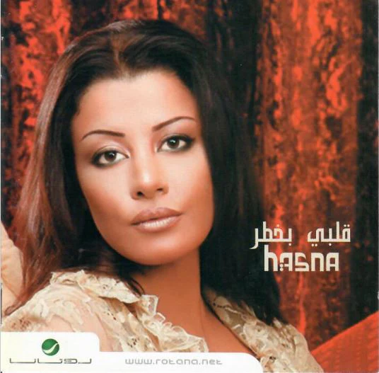 Hasna - قلبي بخطر (CD, Album)