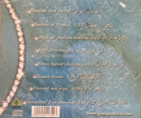 Jennifer* - Ad Al Aalam Kello - اد العالم كلو (CD, Album) - Image 2