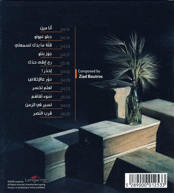 Julia* - أنا مين (CD, Album) - Image 2