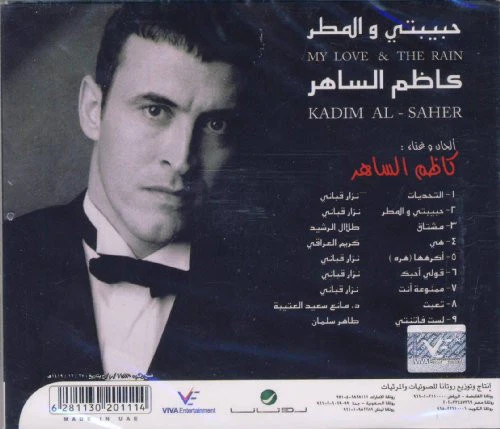 Kadim Al-Saher* = كاظم الساهر* - My Love & The Rain = حبيبتي والمطر (CD, Album, RE) - Image 2