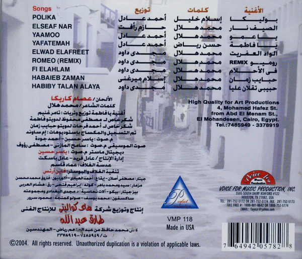 Karika* - الواد العفريت = Elwad Elafreet (CD, Album) - Image 2