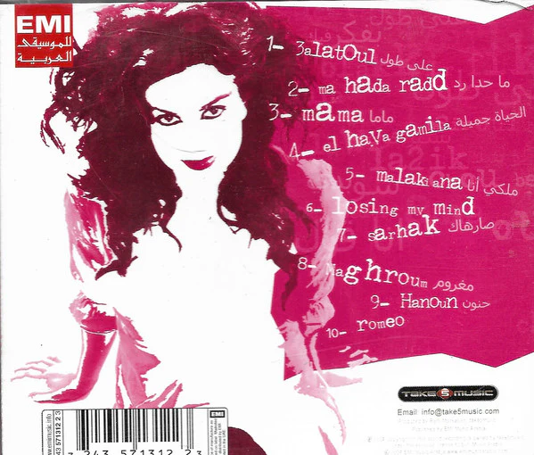 Karina* - 3ala Toul = على طول (CD, Album) - Image 2