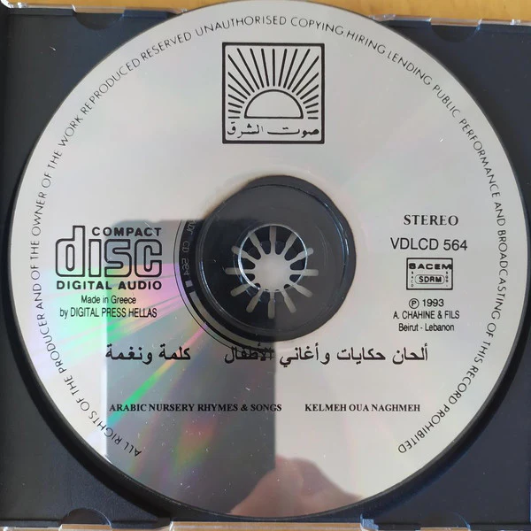 Kelmeh Oua Naghmeh - ألحان حكايات وأغاني الأطفال = Arabic Nursery Rhymes & Songs (CD) - Image 2