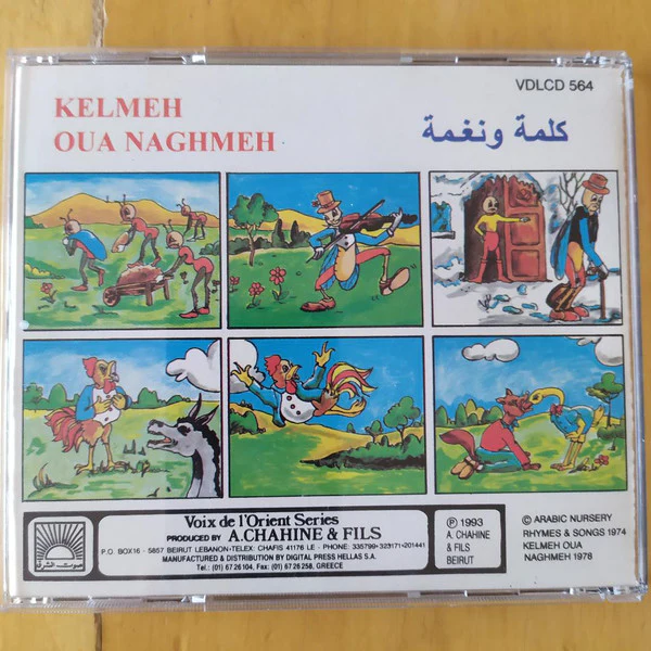 Kelmeh Oua Naghmeh - ألحان حكايات وأغاني الأطفال = Arabic Nursery Rhymes & Songs (CD) - Image 3