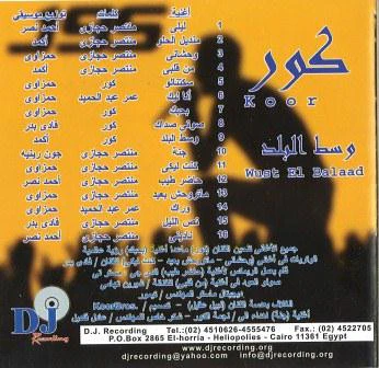 Koor* - وسط البلد   Wust El Balad (CD, Album) - Image 2