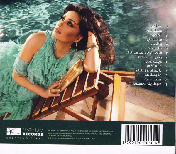 Latifa* - اتحدى  (CD, Album) - Image 2