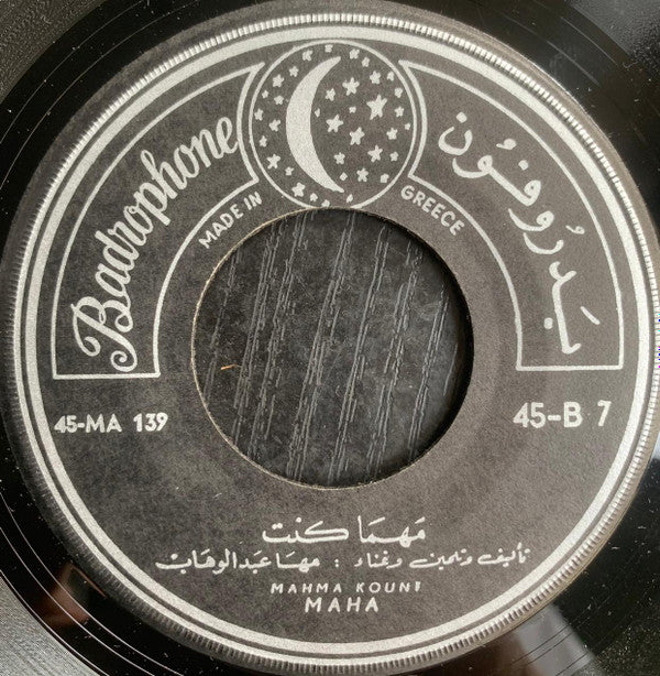 Maha*, مها عبد الوهاب - مهما كنت / ابوحسن العصري = Mahma Kount / ABOU HASSAN EL ASSRI (7")