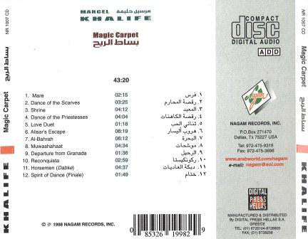 Marcel Khalife* - بساط الريح   Magic Carpet (CD, Album) - Image 3