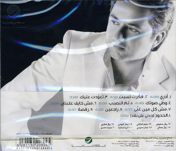 Marwan Khoury* - راجعين = Rajain (CD, Album) - Image 2