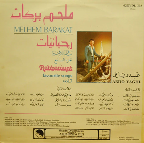Melhem Barakat* - ساعة وغنية - الجزء السابع    Rahbaniyat - Favourite Songs Vol. 7 (Cass) - Image 2