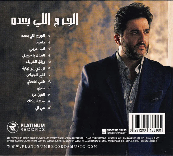 Melhem Zein* - الجرح اللي بعدو (CD, Album) - Image 2
