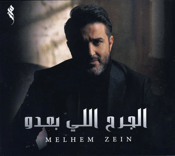 Melhem Zein* - الجرح اللي بعدو (CD, Album)