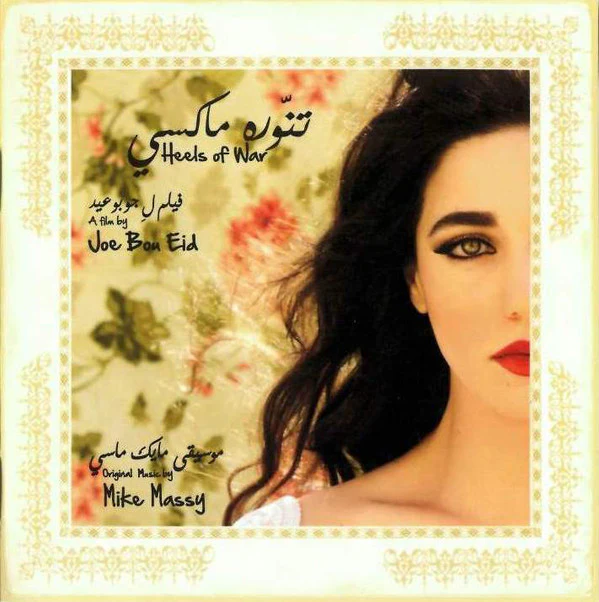 Mike Massy* - تنورة ماكسي - فيلم ل جو بو عيد = Heels Of War - A Film By Joe Bou Eid (CD, Album)