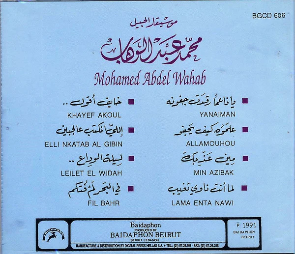 Mohamed Abdel Wahab = الاستاذ محمد عبد الوهاب* - اغنيات خالدة لموسيقار الجيل (CD, Album) - Image 2