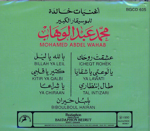 Mohamed Abdel Wahab = محمد عبد الوهاب* - اغنيات خالدة للموسيقار الكبير (CD, Album) - Image 2