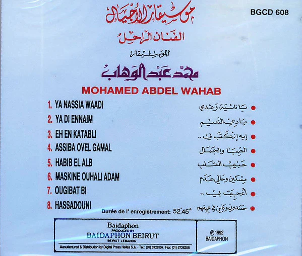 Mohamed Abdel Wahab = محمد عبد الوهاب* - الموسيقار محمد عبد الوهاب (CD, Album) - Image 2