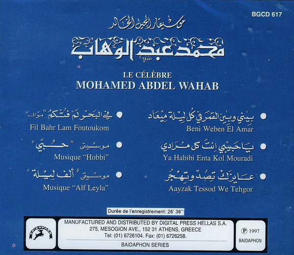 Mohamed Abdel Wahab = محمد عبد الوهاب* - موسيقار الجيل الخالد = Le Célèbre (CD, Album) - Image 2