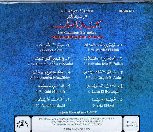 Mohamed Abdel Wahab = محمد عبد الوهاب* - الاغاني الخالدة = Les Chansons Eternelles (CD, Album, Comp) - Image 2