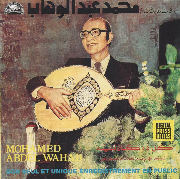 Mohamed Abdel Wahab - كل ده كان ليه = Kolleda Kan Leh (CD)