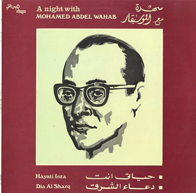 Mohamed Abdel Wahab = Mohamed Abdel Wahab - سهرة مع الموسيقار محمد عبد الوهاب = A Night With Mohamed Abdel Wahab (LP, RP)