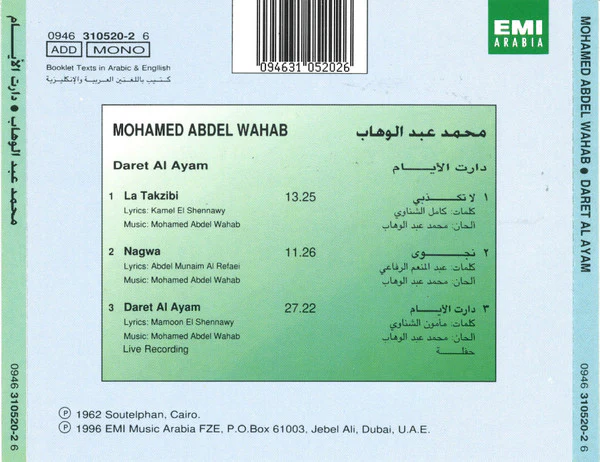 Mohamed Abdel Wahab = Mohamed Abdel Wahab - لا تكذبي = La Takzibi (CD, Comp, RE) - Image 2