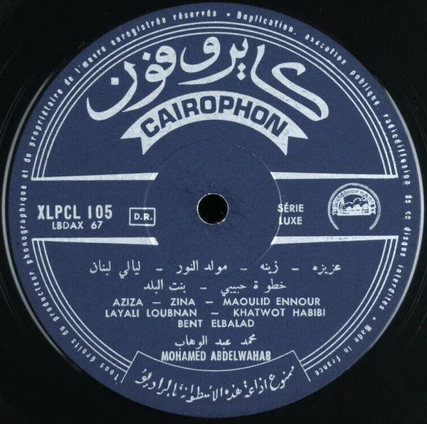 Mohamed Abdel Wahab - Mohamed Abdel Wahab (LP) - Image 3