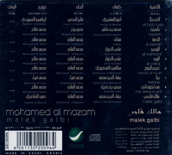 Mohamed Al Mazam* - Malek Galbi (CD, Album) - Image 2