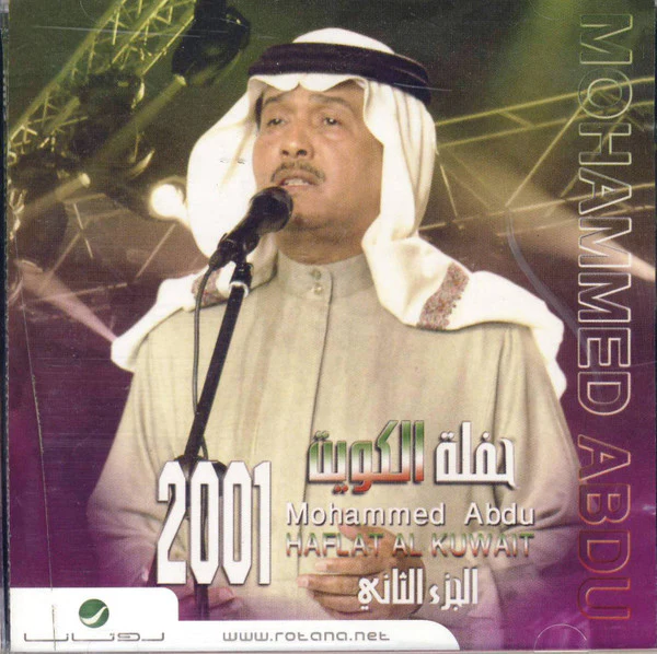 Mohammed Abdu* - حفلة الكويت-الجزء الثاني-  2001 = Haflat Al Kuwait 2001 (CD, Album, RE)