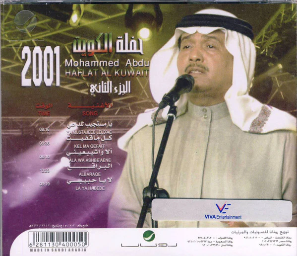 Mohammed Abdu* - حفلة الكويت-الجزء الثاني-  2001 = Haflat Al Kuwait 2001 (CD, Album, RE) - Image 2