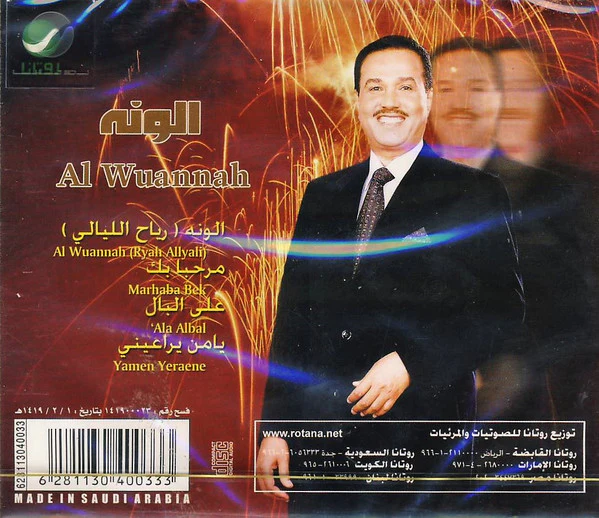 Mohammed Abdu* - حفلات لندن ٩٧ "٥": الونه = Al Wuannah (CD, Album, RE) - Image 2